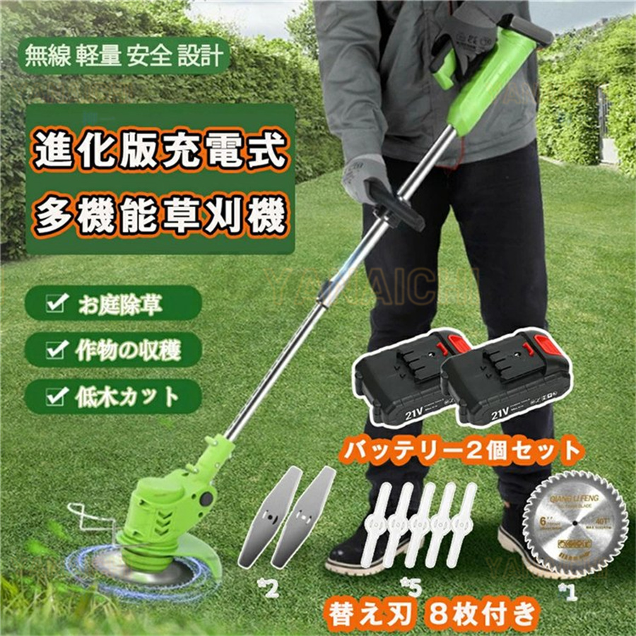 草刈機 充電式 替刃付き コードレス 大容量 伸縮角度調整 軽量 静音 刈払機 芝刈り機 軽量 安全 家庭用 PSE認証 24V 女性 無線 進化版 多機能 バッテリー2個付き