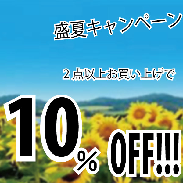 yanami7の「盛夏キャンペーン」のクーポン