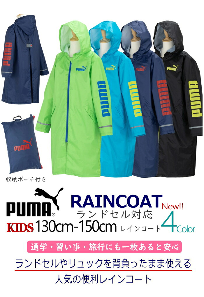 PUMA プーマ Puma キッズ レインコート ランドセル リュック
