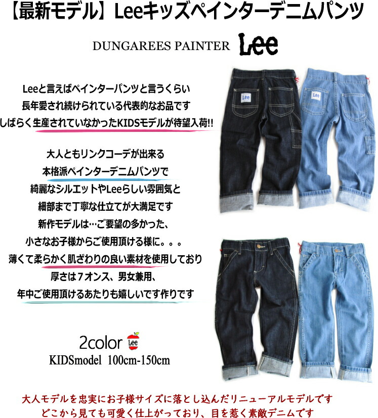 送料無料 Lee キッズ ペインター 2色 デニム パンツ 男女兼用 ブランド子供服 ジュニア リー デニム アメカジ オーバーオール 可愛い  LK6188