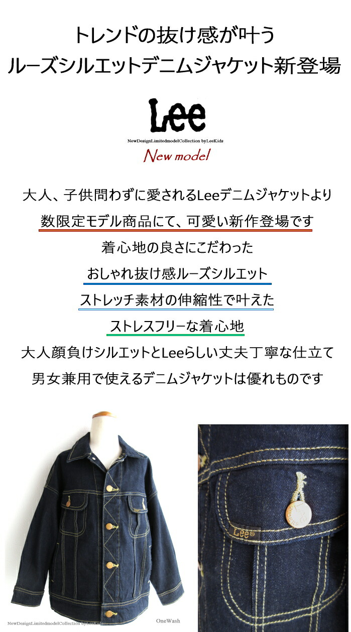 Lee Sale!! リー キッズ ルーズ シルエット デニムジャケット G