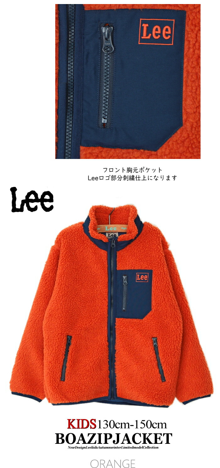 Lee 50%offSale!! リー キッズ あったか ボアジャケット 130 140