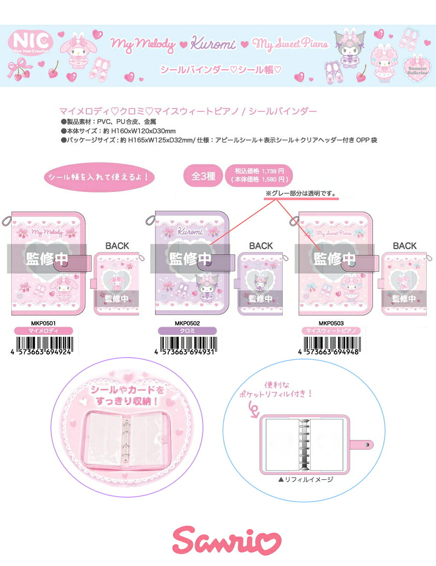 sanrio（サンリオ） マイメロ Mymelody シールバインダー シール帳
