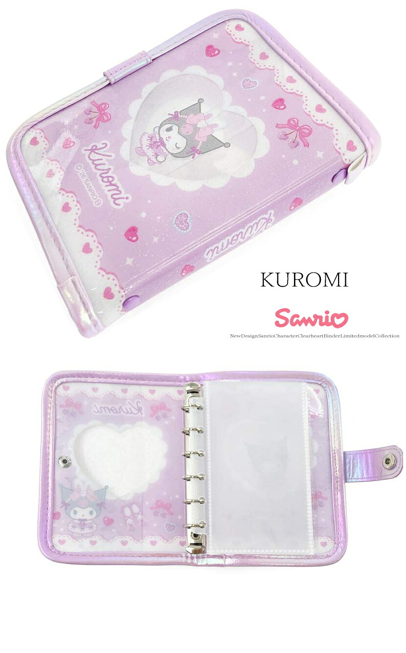 sanrio（サンリオ） クロミ KUROMI シールバインダーシール帳 クリア