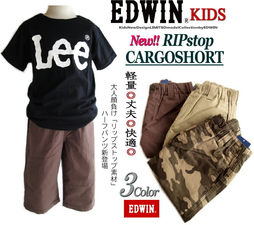 EDWIN キッズ カーゴ ハーフパンツ リップストップ イージー ワーク ハーフ らくらく ノーストレス 総ゴム 3色展 EJB10S エドウイン  130cm-160cm セール