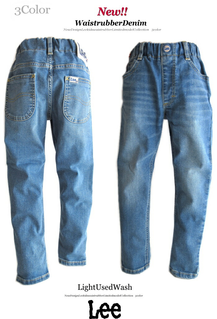 Lee（リー） 5%OFF＋送料無料!! キッズ レギンス感覚 総ゴム