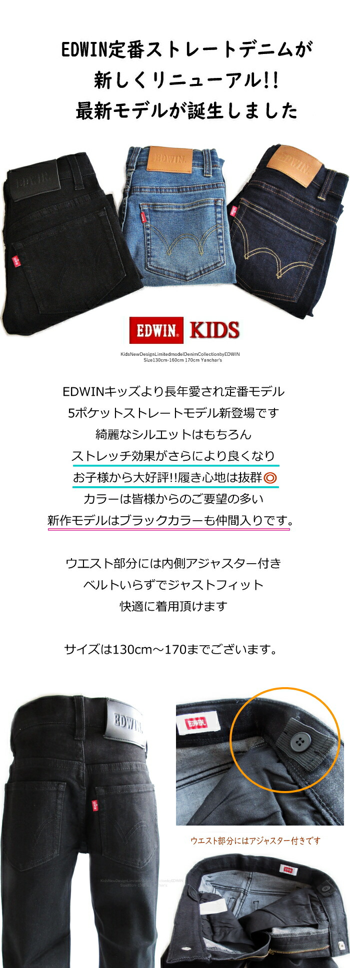 EDWIN 10%off+送料無料!! エドウィン キッズ 130-160cm
