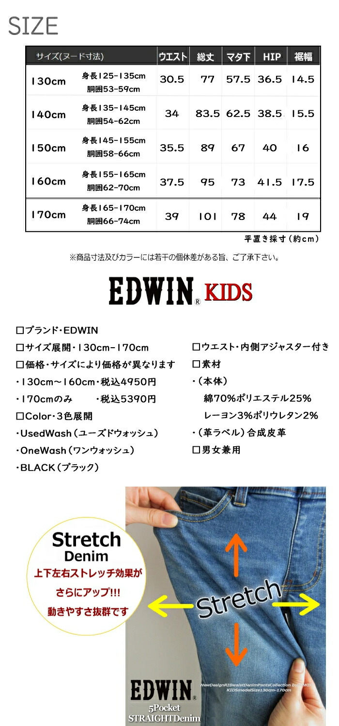 EDWIN デニム160 EDWIN 10%off+送料無料!! エドウィン キッズ 130-160cm