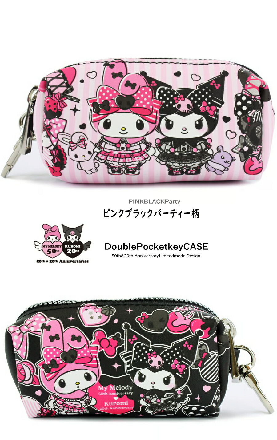 マイメロディ クロミ マイメロ 50周年 20周年 アニバーサリー限定