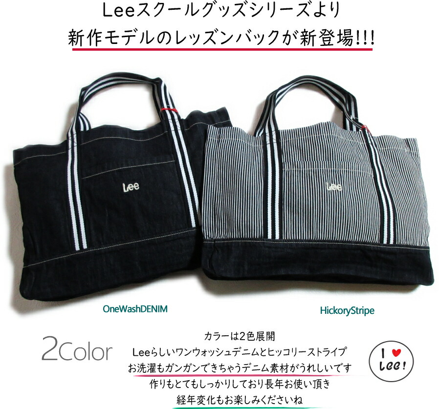 Lee リー トートバッグ BAG 新学期 ジュニア お稽古BAG 通学 レッスン