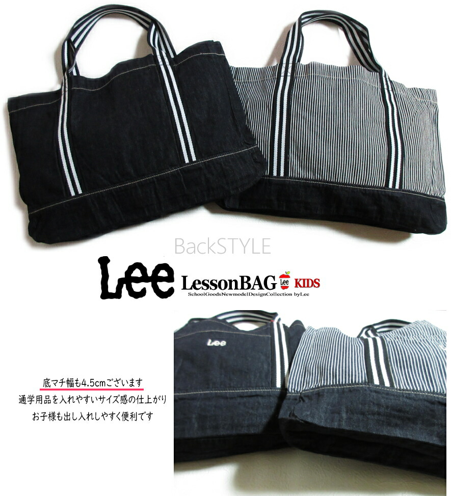 Lee 送料無料!! リー レッスン トートバッグ 限定生産 ガンガン