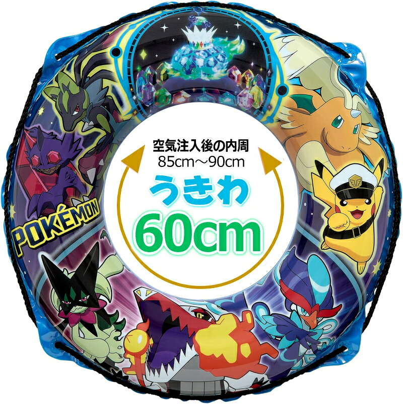 Pokemon（ポケモン） 60cm ブルー 子供用 うきわ 安心 ロープ付 浮き輪