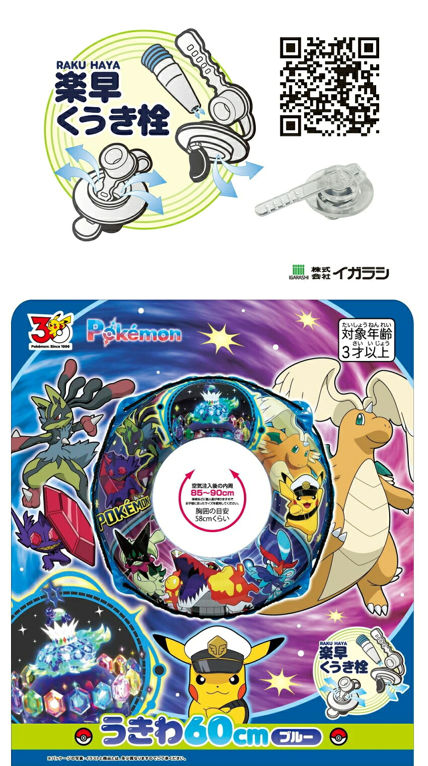 Pokemon（ポケモン） 60cm ブルー 子供用 うきわ 安心 ロープ付 浮き輪
