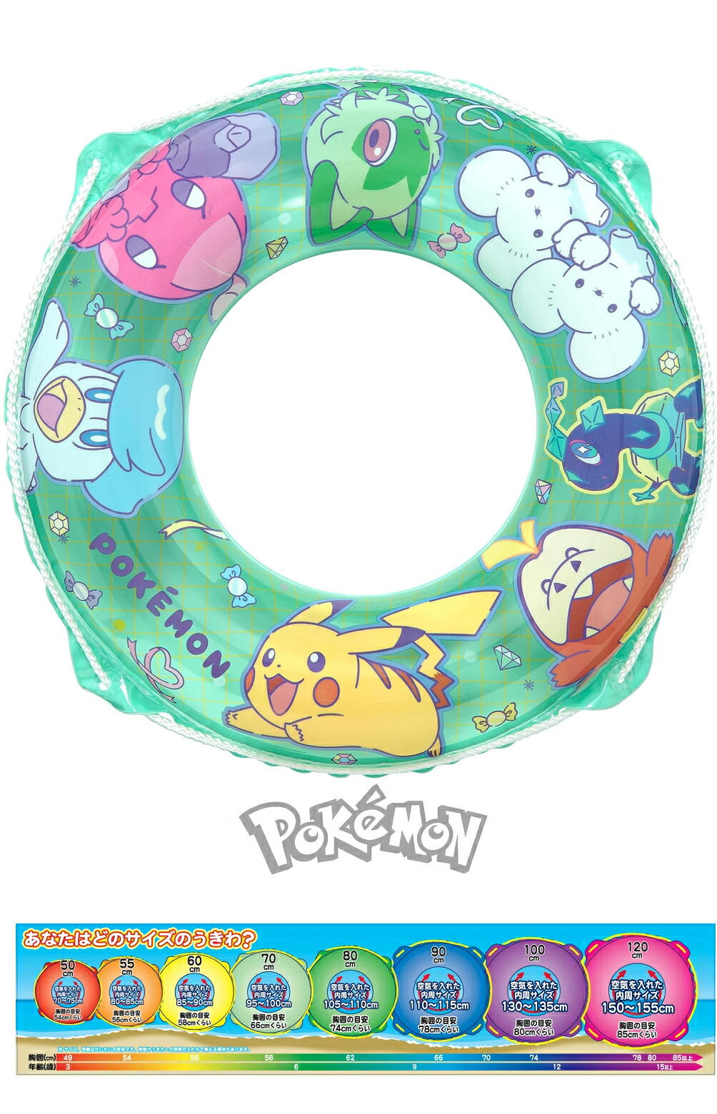 Pokemon（ポケモン） 60cm ミントグリーン 子供用 うきわ 安心 ロープ