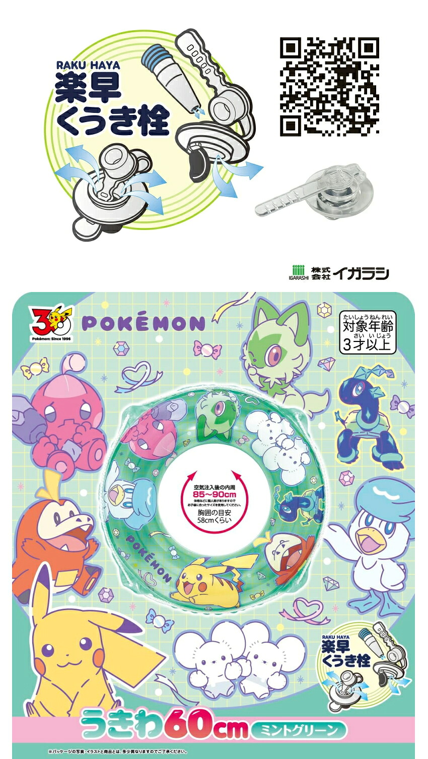 Pokemon（ポケモン） 60cm ミントグリーン 子供用 うきわ 安心 ロープ