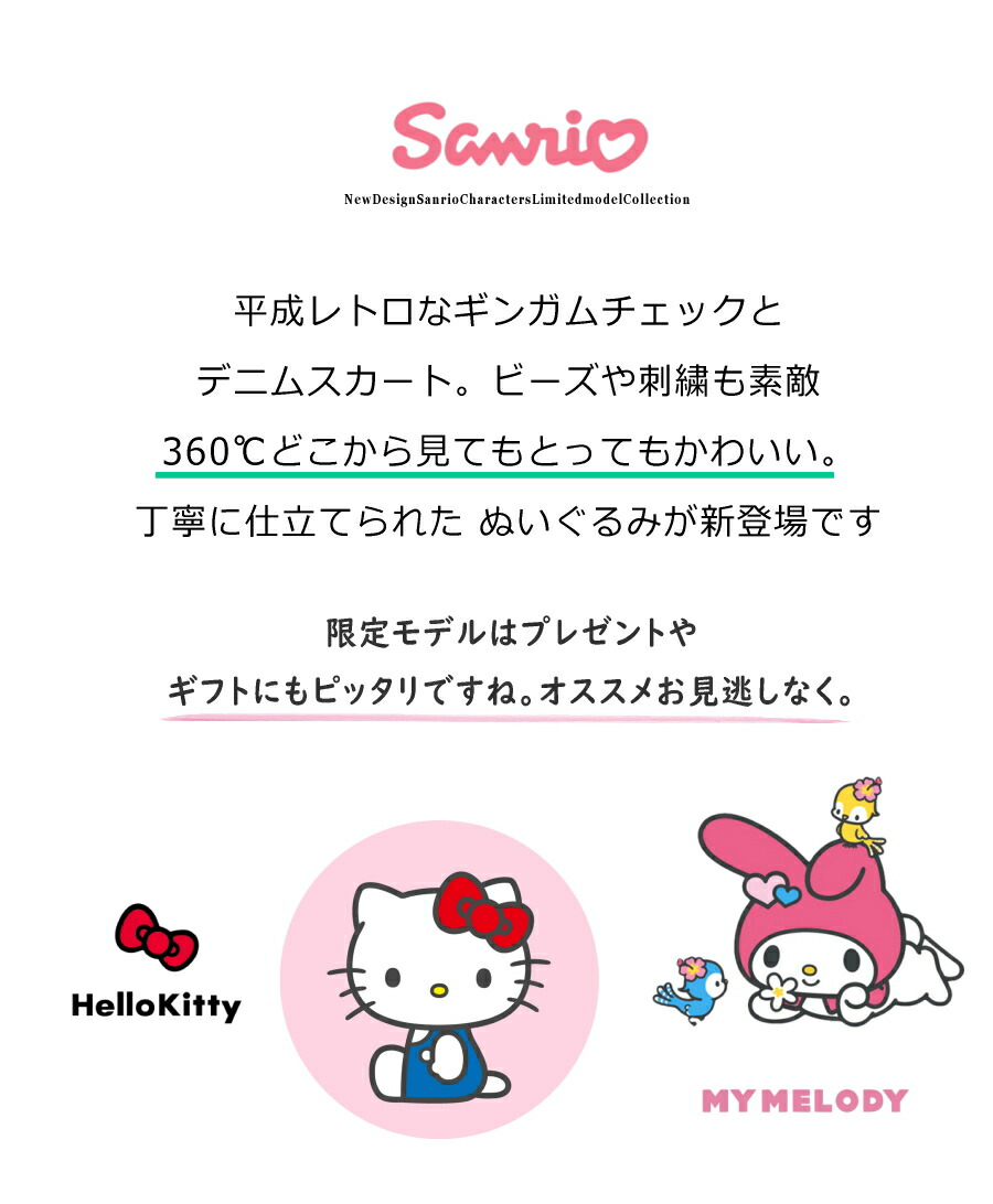 sanrio（サンリオ） デニム衣装 ハローキティ マイメロディ Sサイズ