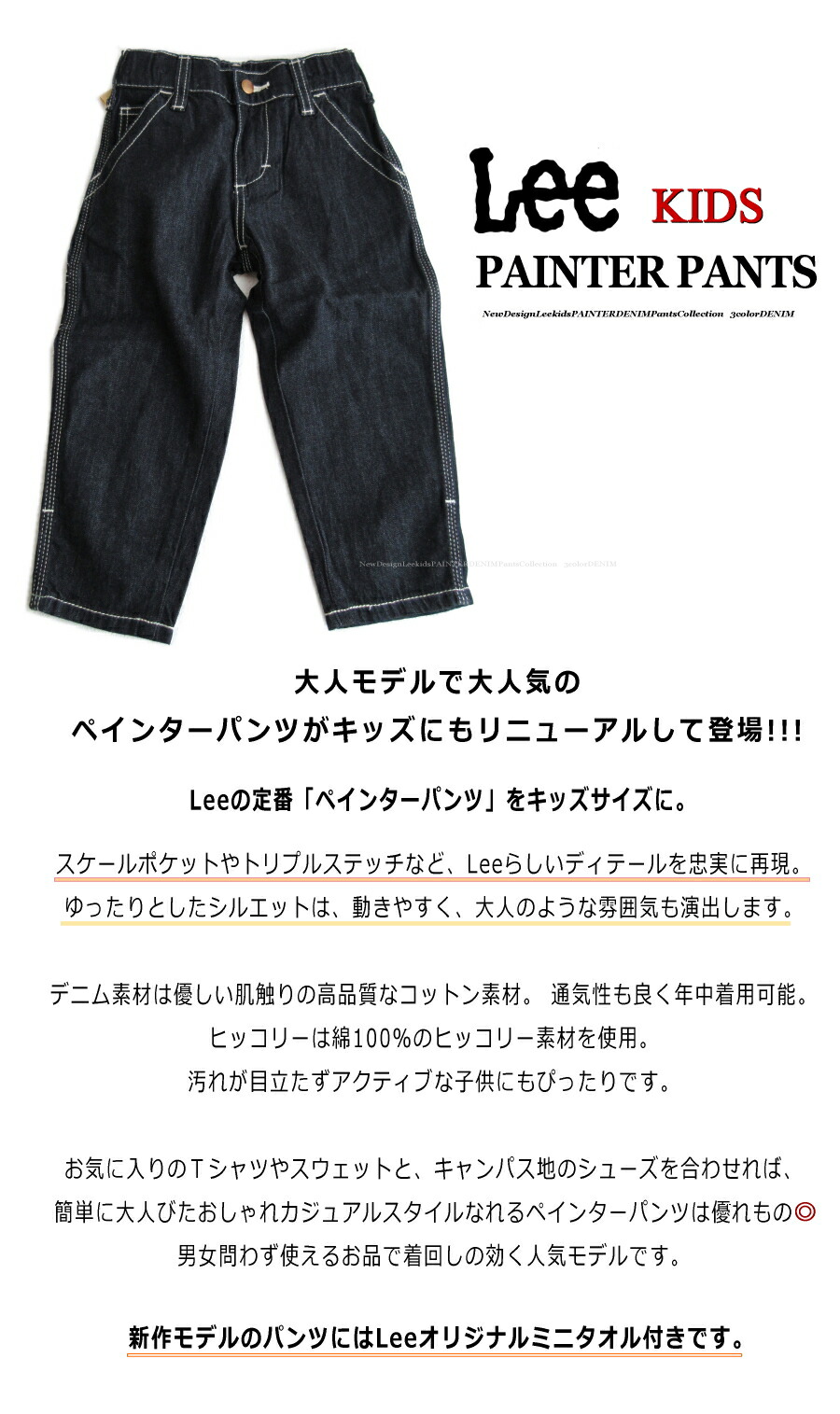 Lee キッズ ペインター デニム パンツ 大人顔負け アメカジ 男女兼用