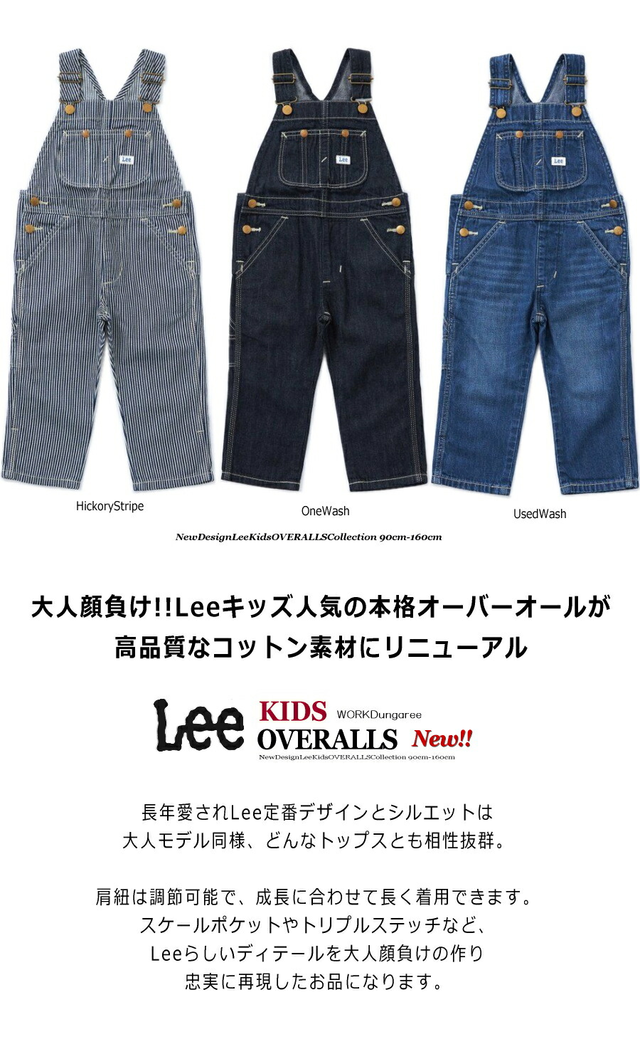 Lee（リー） 送料無料!! 最新モデル 大人顔負け オーバーオール 90