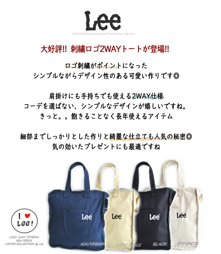 5%OFFセール Lee リー 刺繍ロゴ 2WAY トートバッグ ポケット ロゴ刺繍 シンプル ショルダーバッグ トート 手提げ BAG パイピング  男女兼用