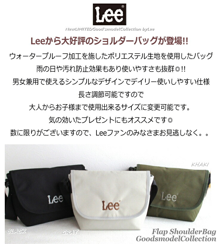 Lee リー フラップショルダーバッグ 撥水ポリエステル バッグ