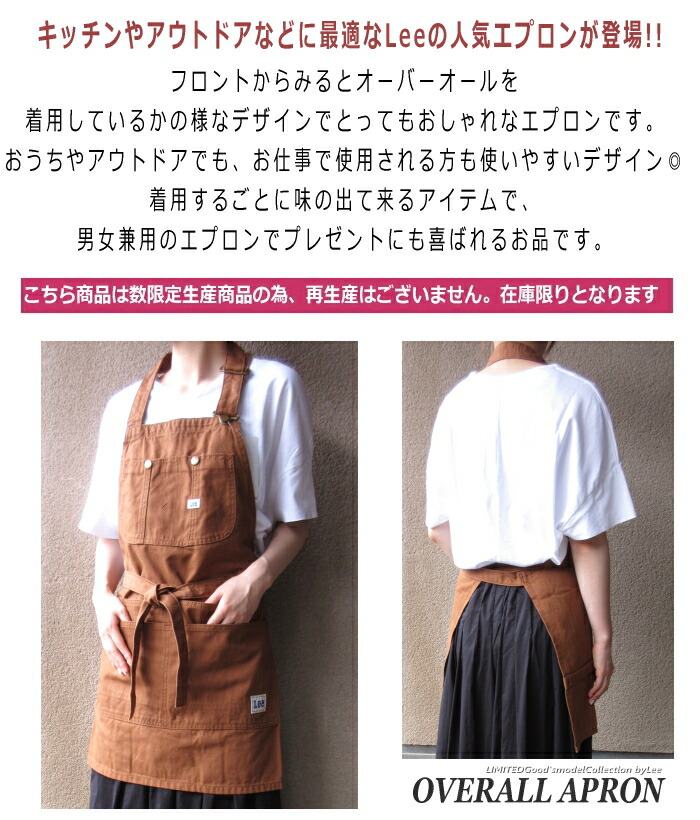 SALE／89%OFF】5%off Lee リー OVERALL アウトドア 男女兼用 キャンプ おうち オーバーオール カラー グリーン エプロン  カフェ ユニセックス APRON ブラウン LA0551 エプロン