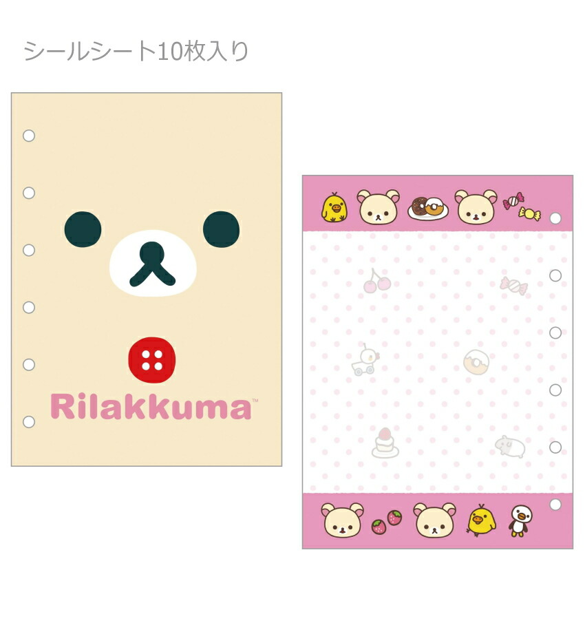 リラックマ 「コリラックマいっぱい」 ふにふにシールバインダー