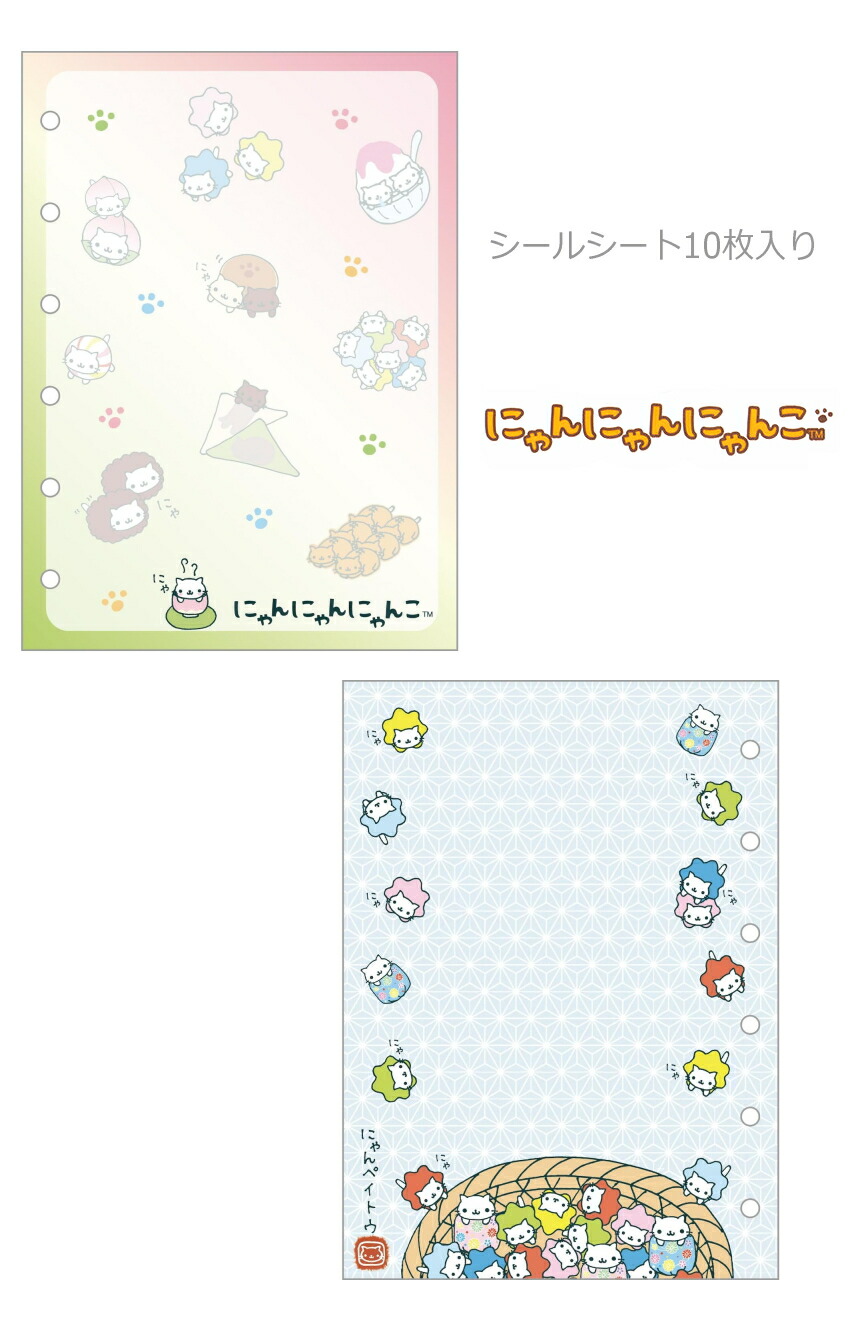 Sale!! にゃんにゃんにゃんこ ふにふにシールバインダーシール帳