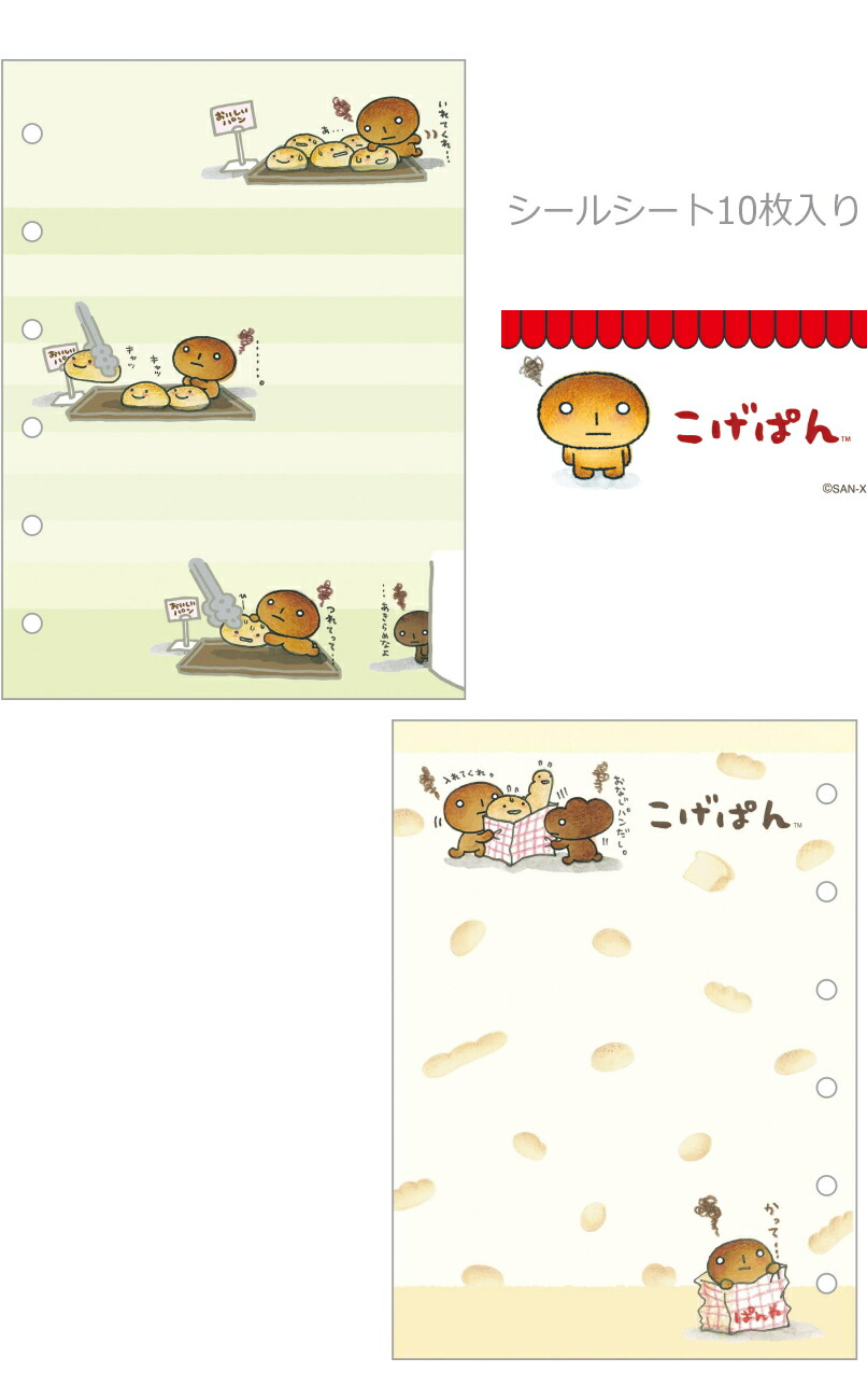 こげぱん ふにふにシールバインダーシール帳 リフィル付 増やせる 6穴