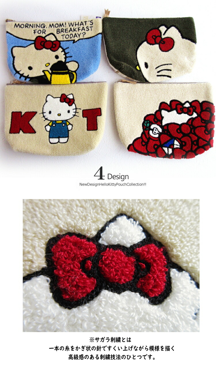 ハローキティ SALE サンリオ公式 高級感 サガラ刺繍 ポーチ