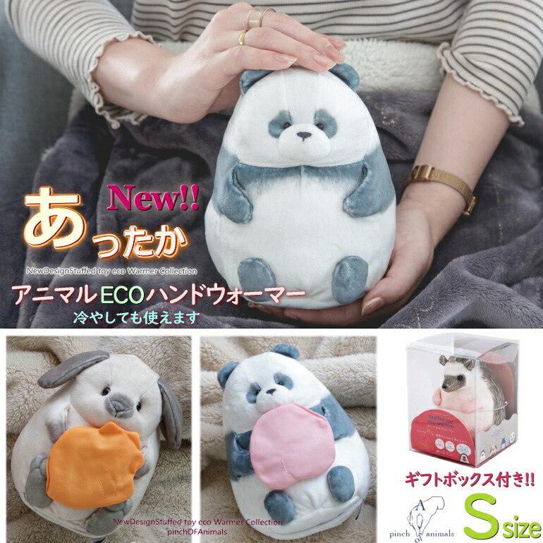 ぬいぐるみ ウォーマー Sサイズ あったか 癒し モチモチ触感