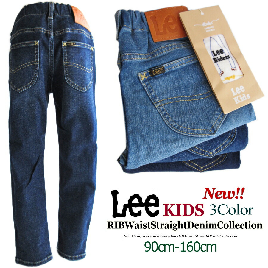 送料無料!! Lee リー キッズ レギンス感覚 総ゴム ストレート デニム