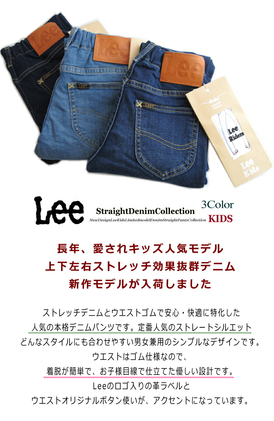送料無料!! Lee リー キッズ レギンス感覚 総ゴム ストレート デニム