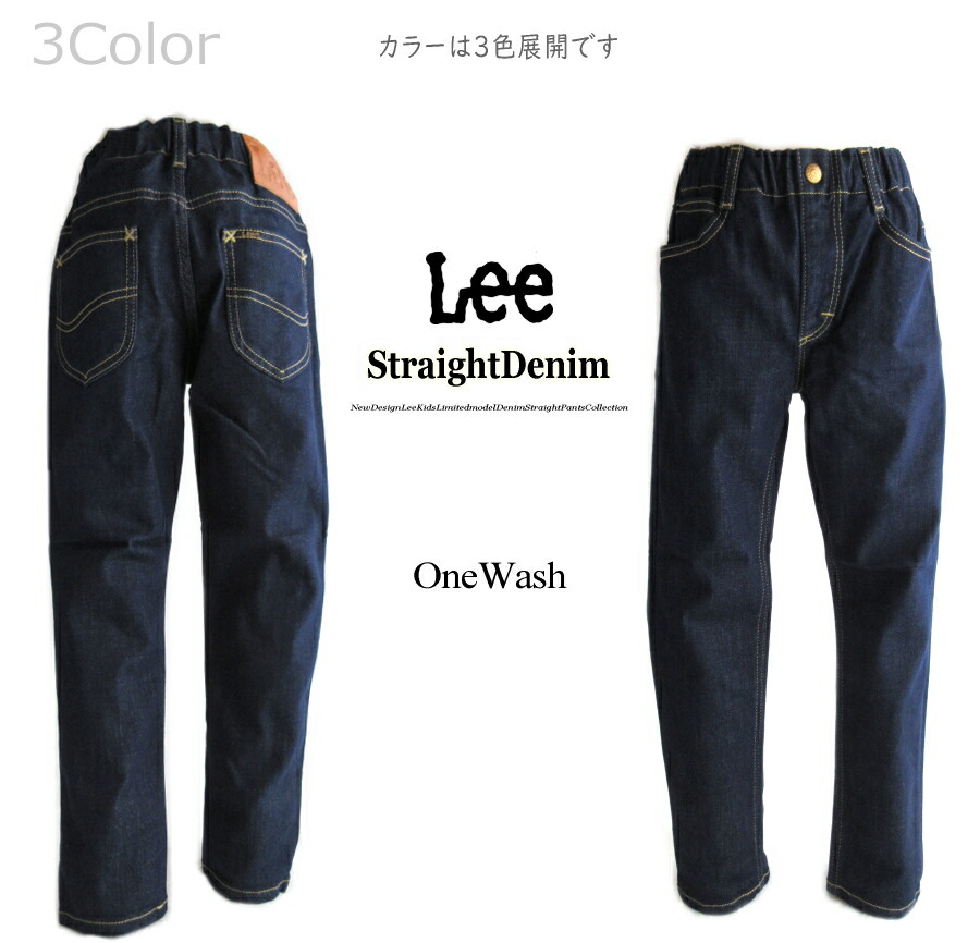 送料無料!! Lee リー キッズ レギンス感覚 総ゴム ストレート デニム