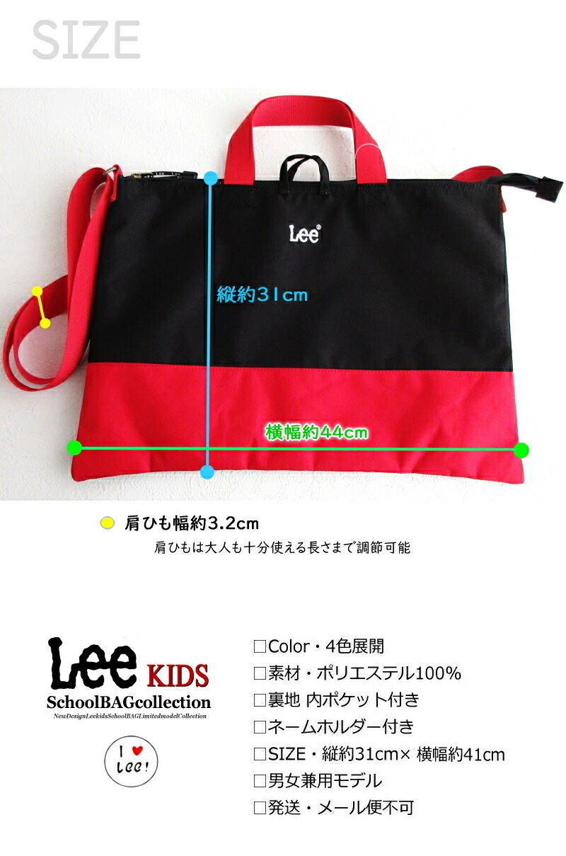 Lee リー キッズ レッスン 手提げ 肩かけ 2WAY バッグ 撥水加工