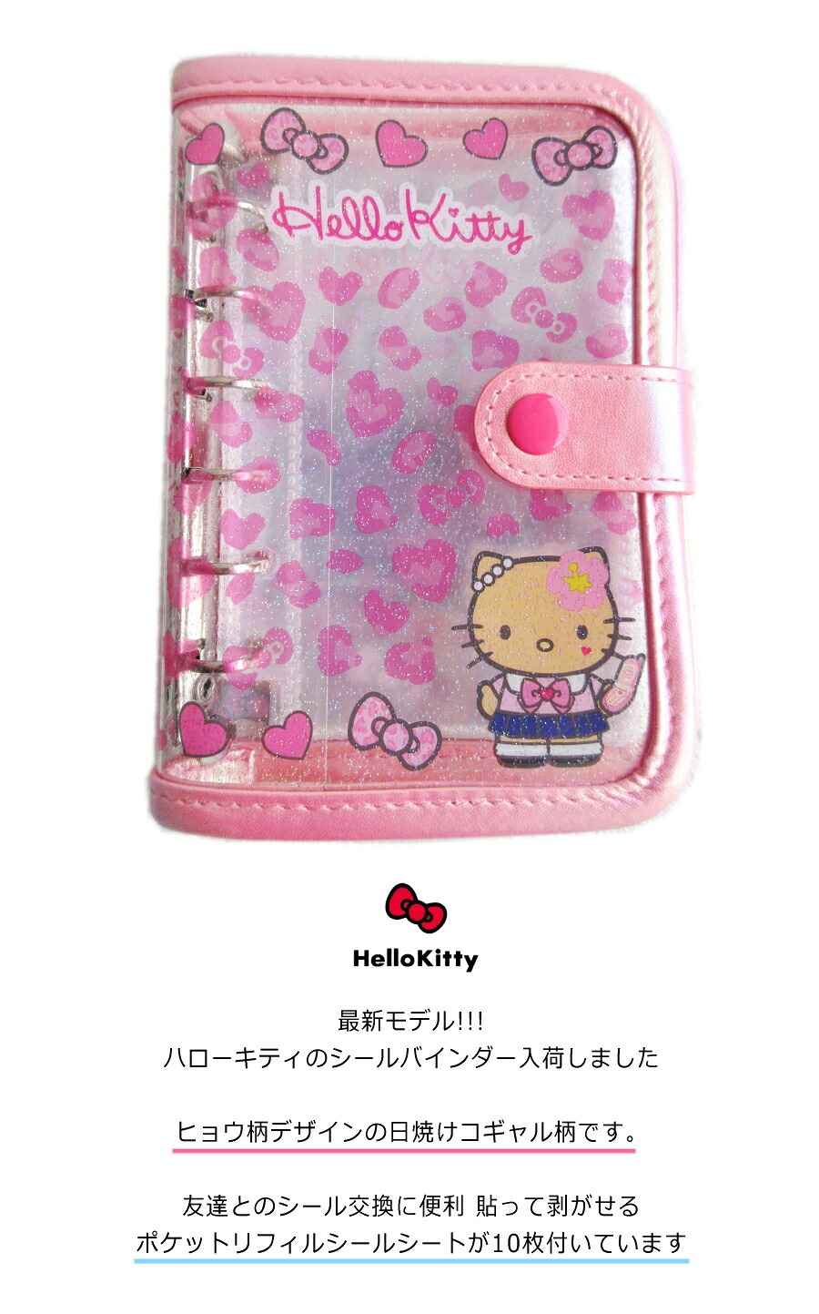 sanrio（サンリオ） 【期間限定SALE】 人気再入荷 シール バインダー