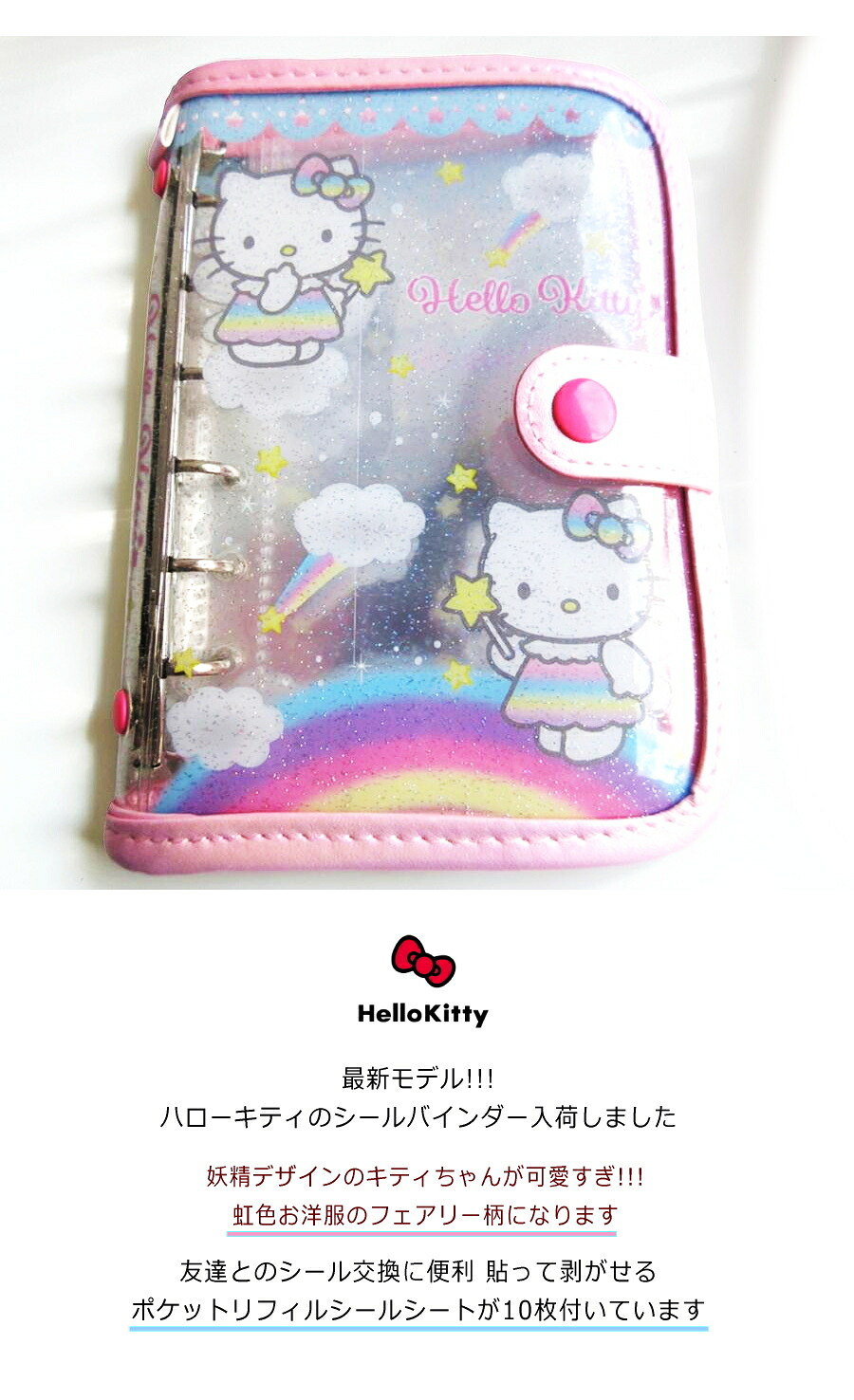 sanrio（サンリオ） 送料無料!! シール バインダー シール帳