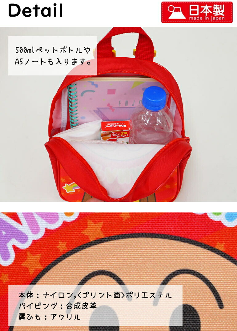 送料無料!! アンパンマン キッズ リュック デイパック リュックサック