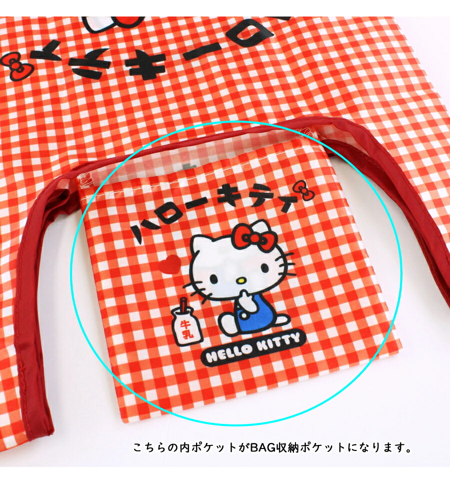 ハローキティ 復刻版シリーズ ミニ エコバッグ ギンガムチェック 赤