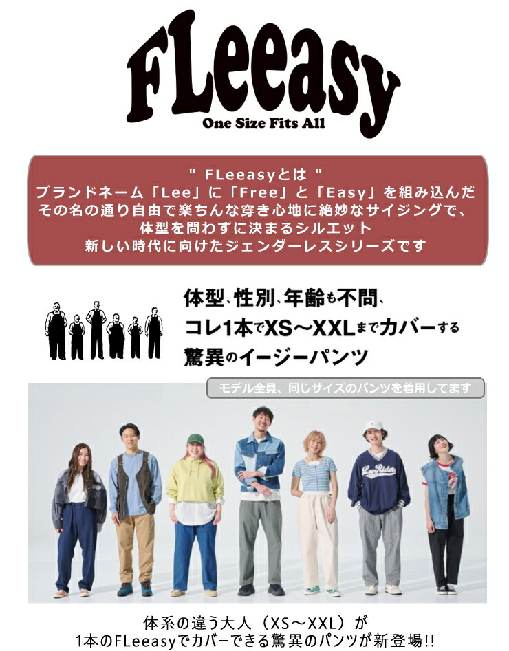 Lee リー【すっきり】FLeeasy Narrow ウエストゴムで楽チン イージーパンツ フリージー XS-XXL対応 メンズ ユニセックス  男女兼用 サイズフリー ストレッチ