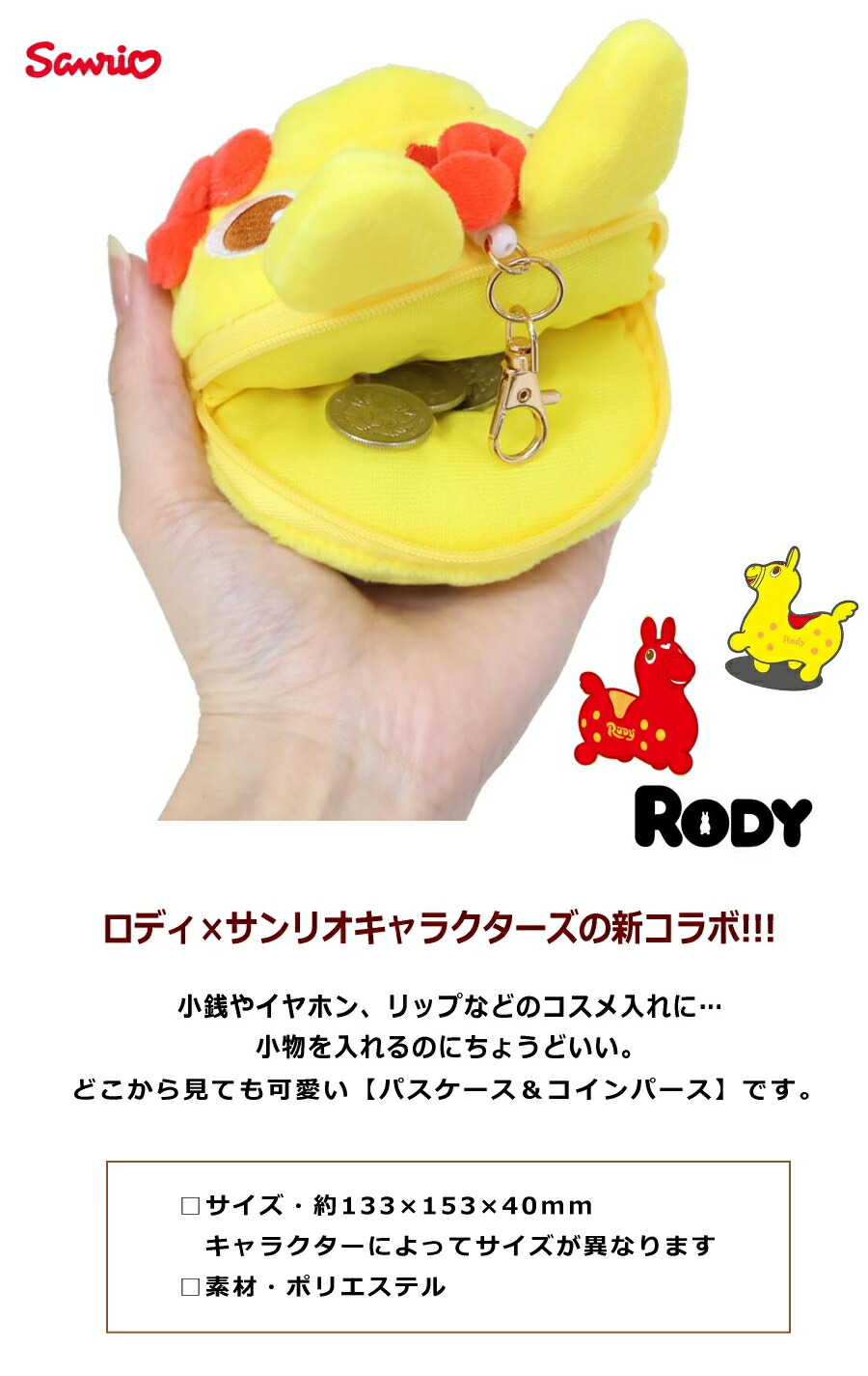 ハローキティ RODY × サンリオ 限定コラボ パスケース フェイス ロディ