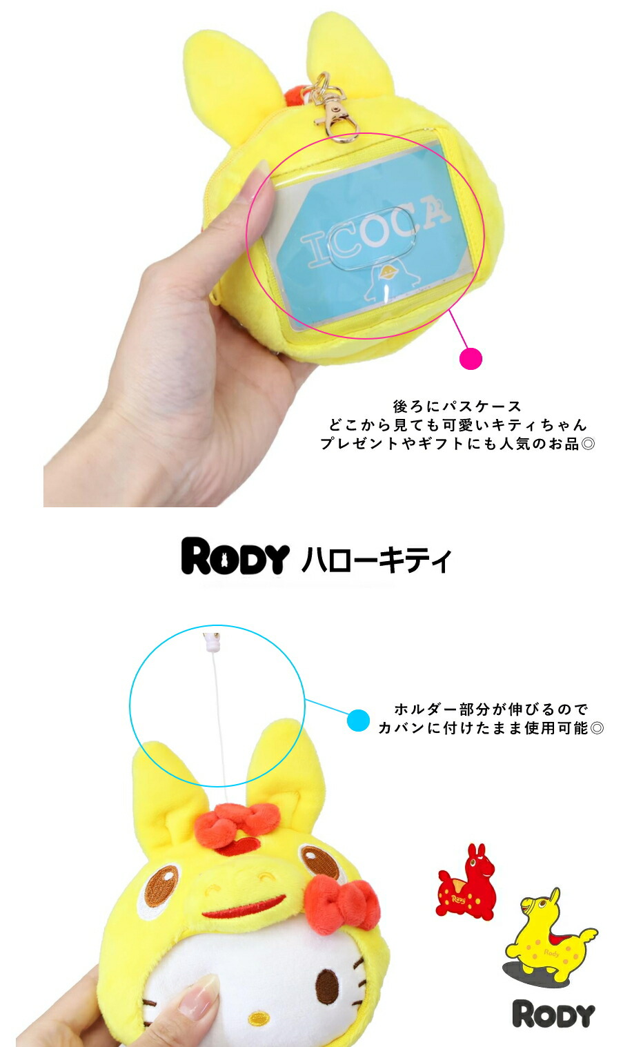 ハローキティ RODY × サンリオ 限定コラボ パスケース フェイス ロディ