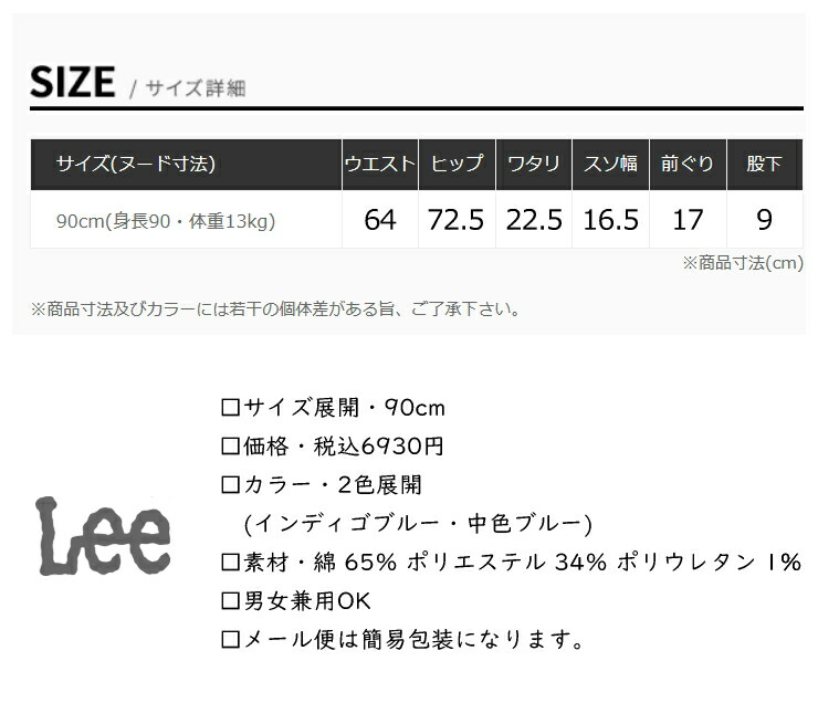 Lee 10%off!! 送料無料!! リー ベビー 90cm ショート