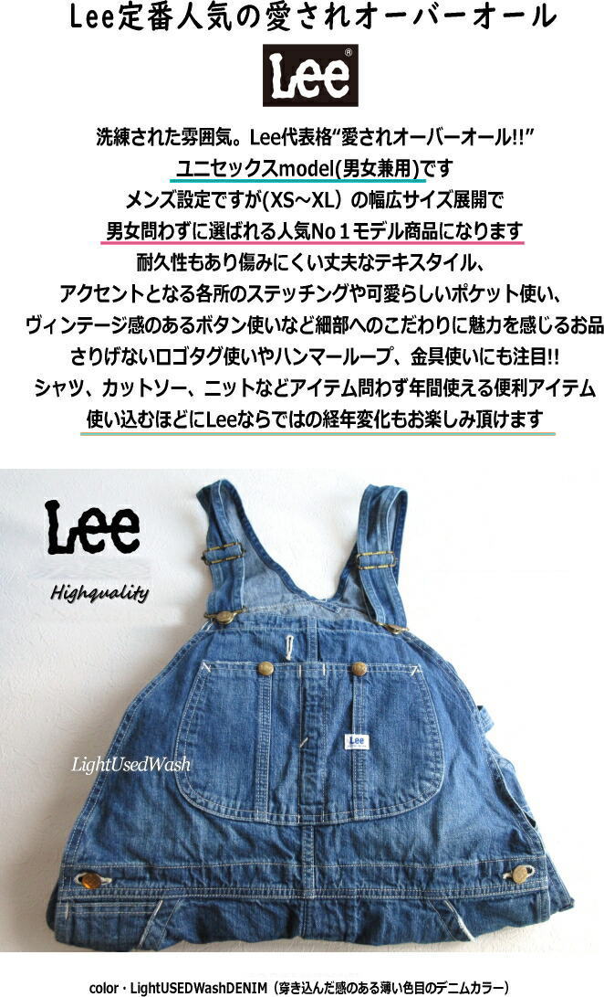 Sale!! Lee リー オーバーオール デニム 中色ブルー メンズ XS S M L XL ライトユーズド 男女兼用 リー 親子ペア キャンプ  LM7254-2156