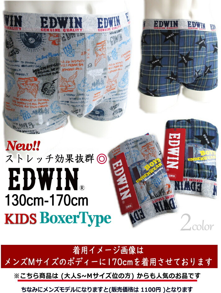 EDWIN エドウィン キッズ KIDS ボクサーパンツ ストレッチ ベア天竺 肌ざわり 心地良いショーツ ジュニア 男の子 下着 パンツ 前閉じ  丈夫 可愛い 旅行 キャンプ :edwin-qazu30-boxer-0079-0080:YANCHAR'S - 通販 - Yahoo!ショッピング