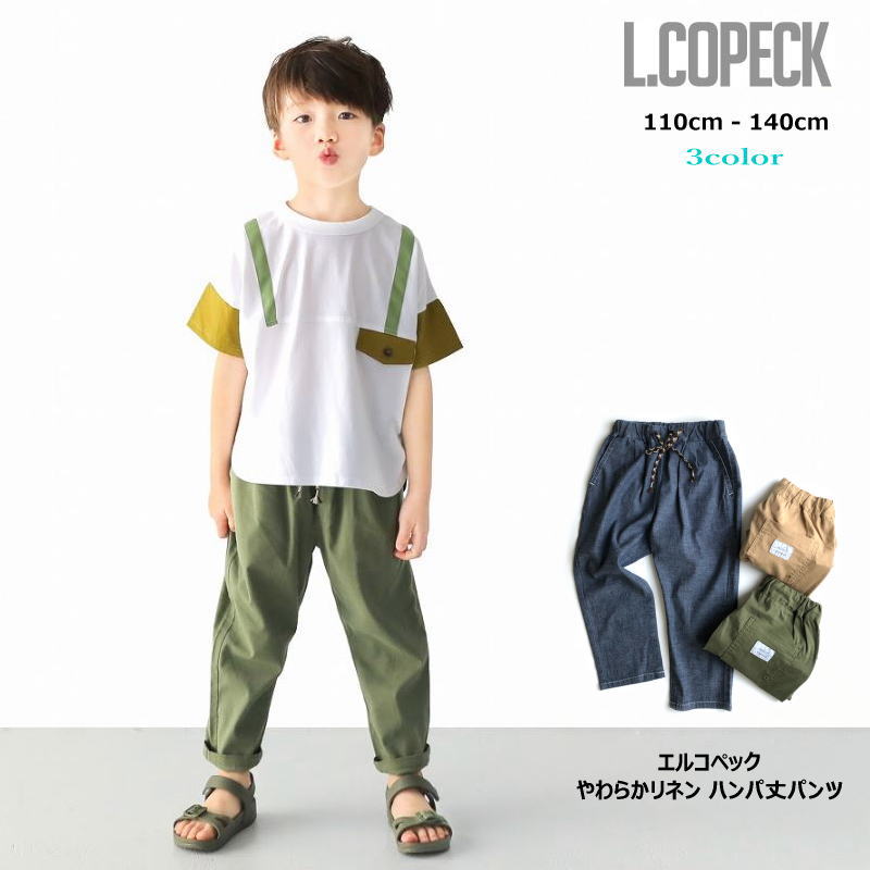 L.COPECK Sale!! 110cm-140cm エルコペック やわらか フレンチ