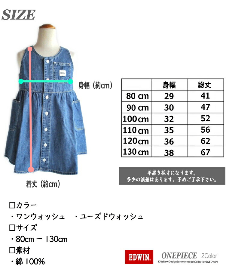 EDWIN ベビー キッズ デニム 可愛すぎる ノースリーブワンピース