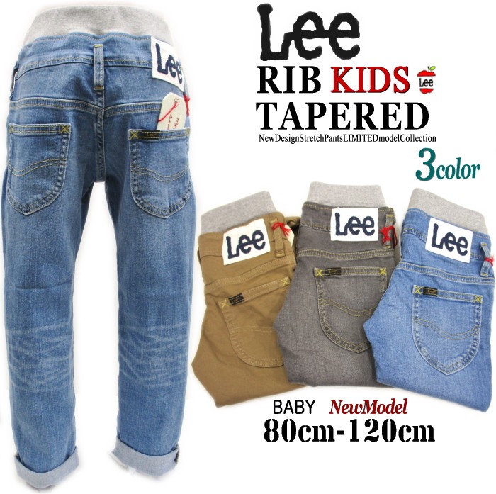 Lee 旧品番SALE キッズ リー リブウエスト テーパードパンツ 80