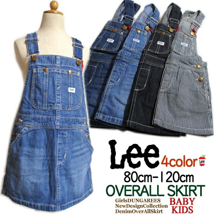 Lee / リー SHIPS　ダブルネーム　オーバーオール Lee（リー） 10%off!! 最新モデル 送料無料!! ガールズ オーバーオール