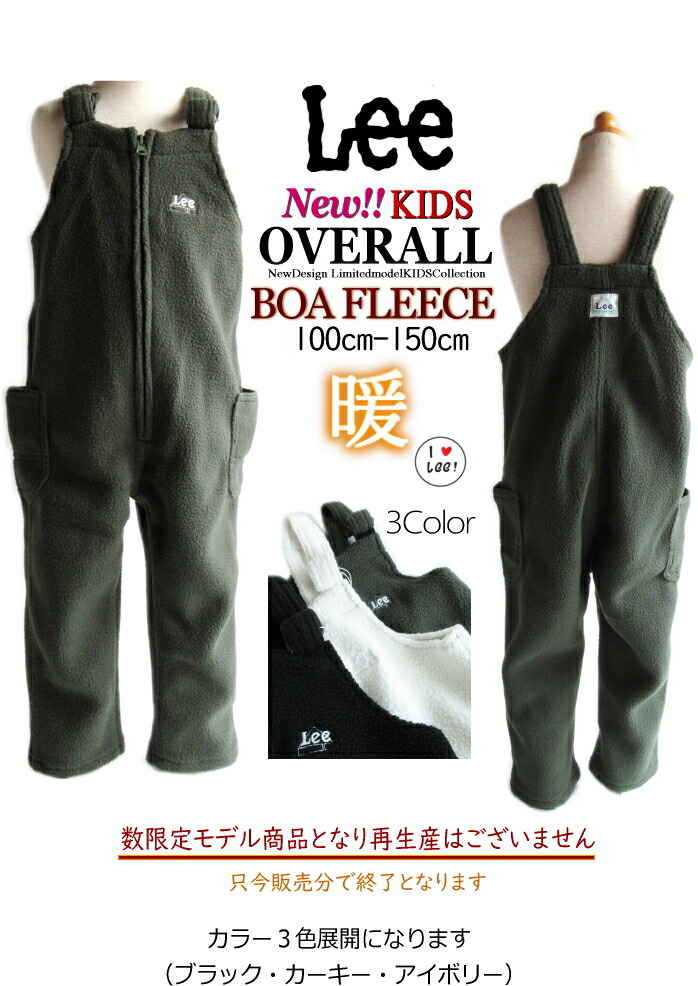 Lee 50%offSale!! リー キッズ 暖か ボア オーバーオール 男女 Lee 50%offSale!! リー キッズ 暖か ボア オーバーオール 男女