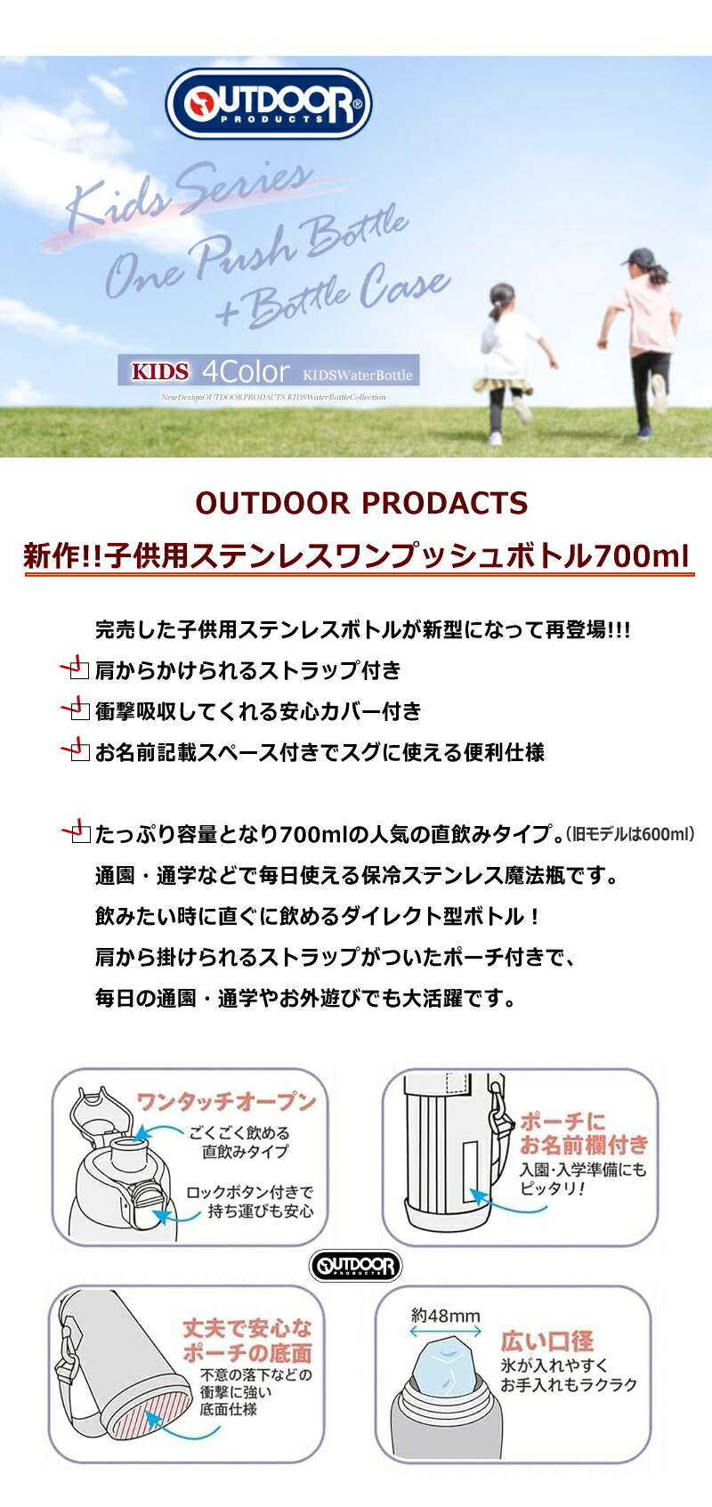 OUTDOOR PRODUCTS（アウトドアプロダクツ） SALE!! 子供用 ステンレス